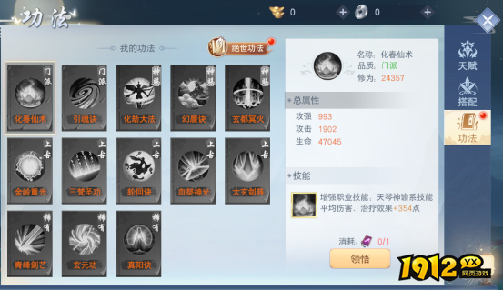 1912yx《云海寻仙记》绝世功法介绍