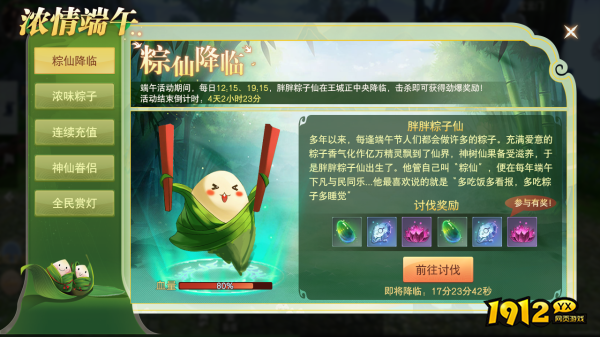 1912yx《云海寻仙记》粽仙降临玩法介绍