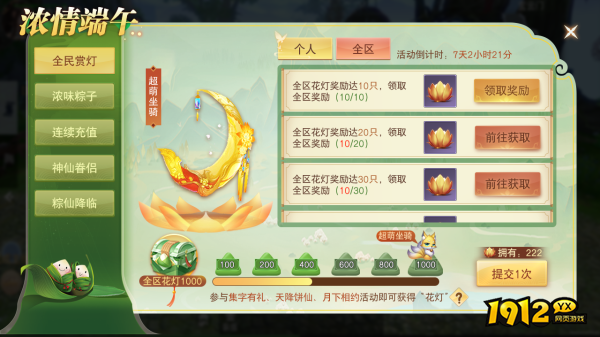 1912yx《云海寻仙记》全民赏灯玩法介绍