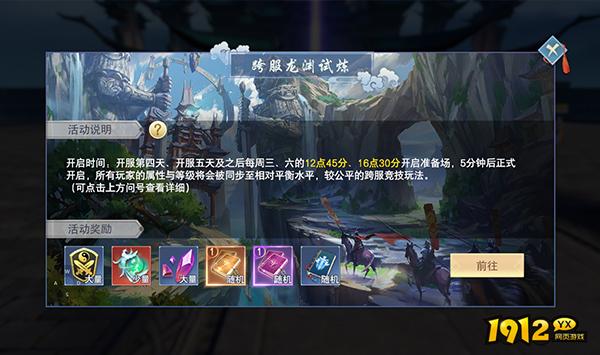 1912yx《云海寻仙记》跨服龙渊试炼活动介绍