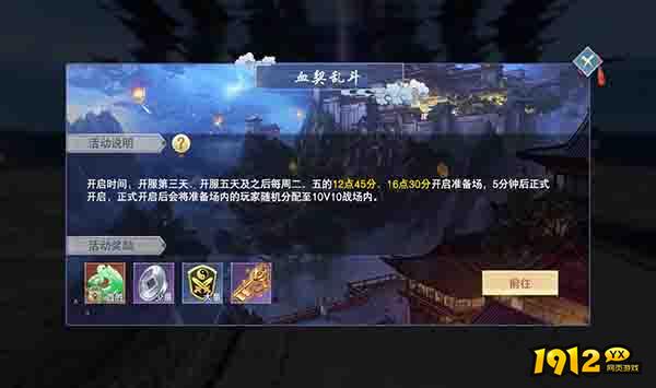 1912yx《云海寻仙记》死契血斗活动介绍