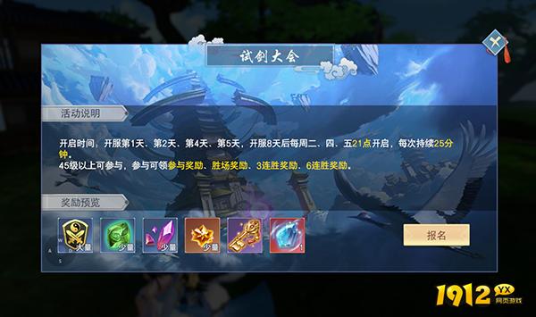 1912yx《云海寻仙记》试剑大会活动介绍