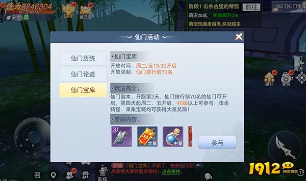 1912yx《云海寻仙记》仙门宝库活动介绍
