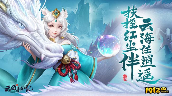 《云海寻仙记》怎么快速提升战力 战力提升技巧