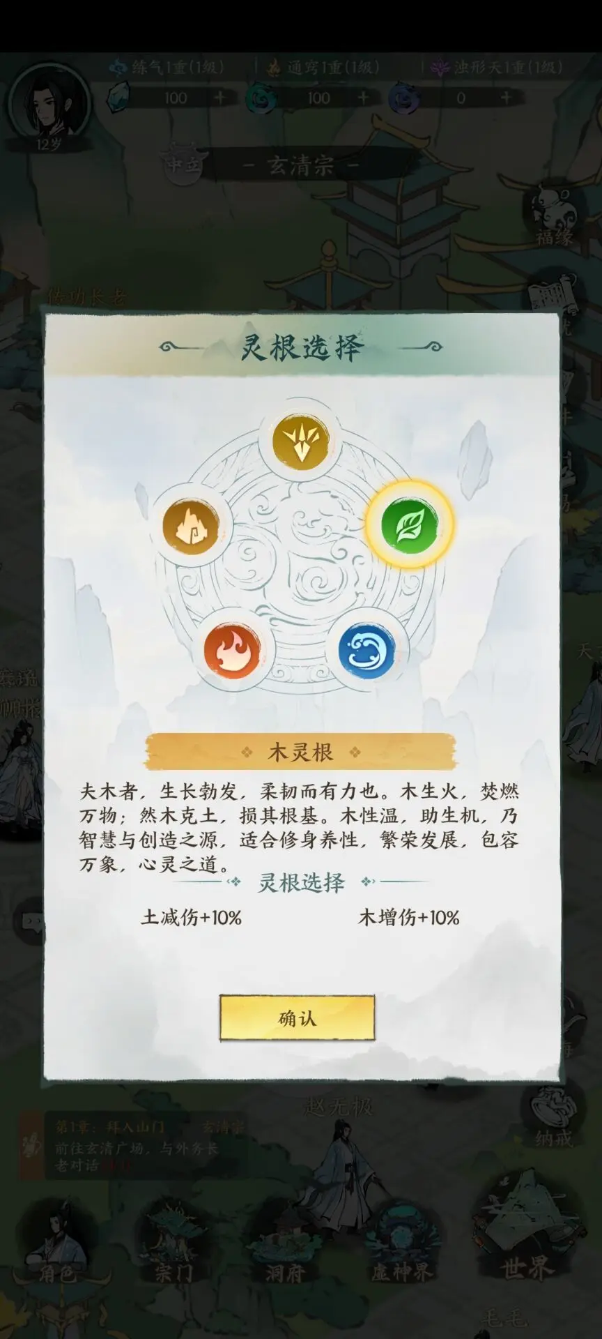 《云海寻仙记》灵根、修炼体系以及三丹玩法攻略