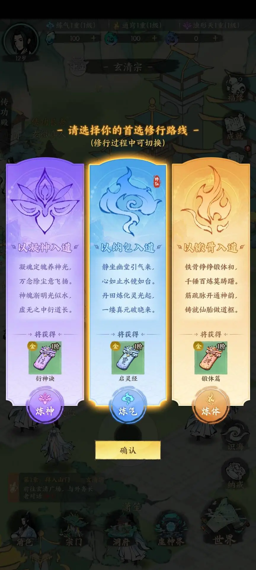 《云海寻仙记》灵根、修炼体系以及三丹玩法攻略