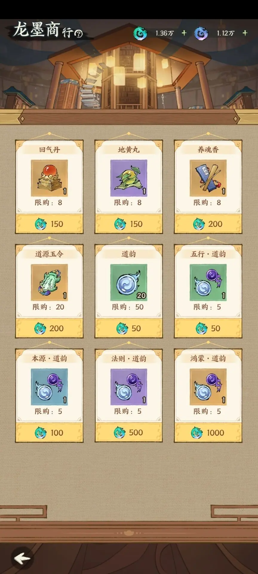 《云海寻仙记》灵根、修炼体系以及三丹玩法攻略