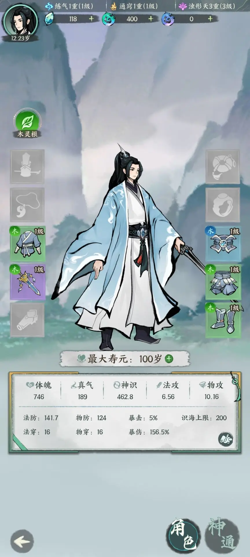 《云海寻仙记》人物面板曝光！属性技能全解析，修仙党必看！