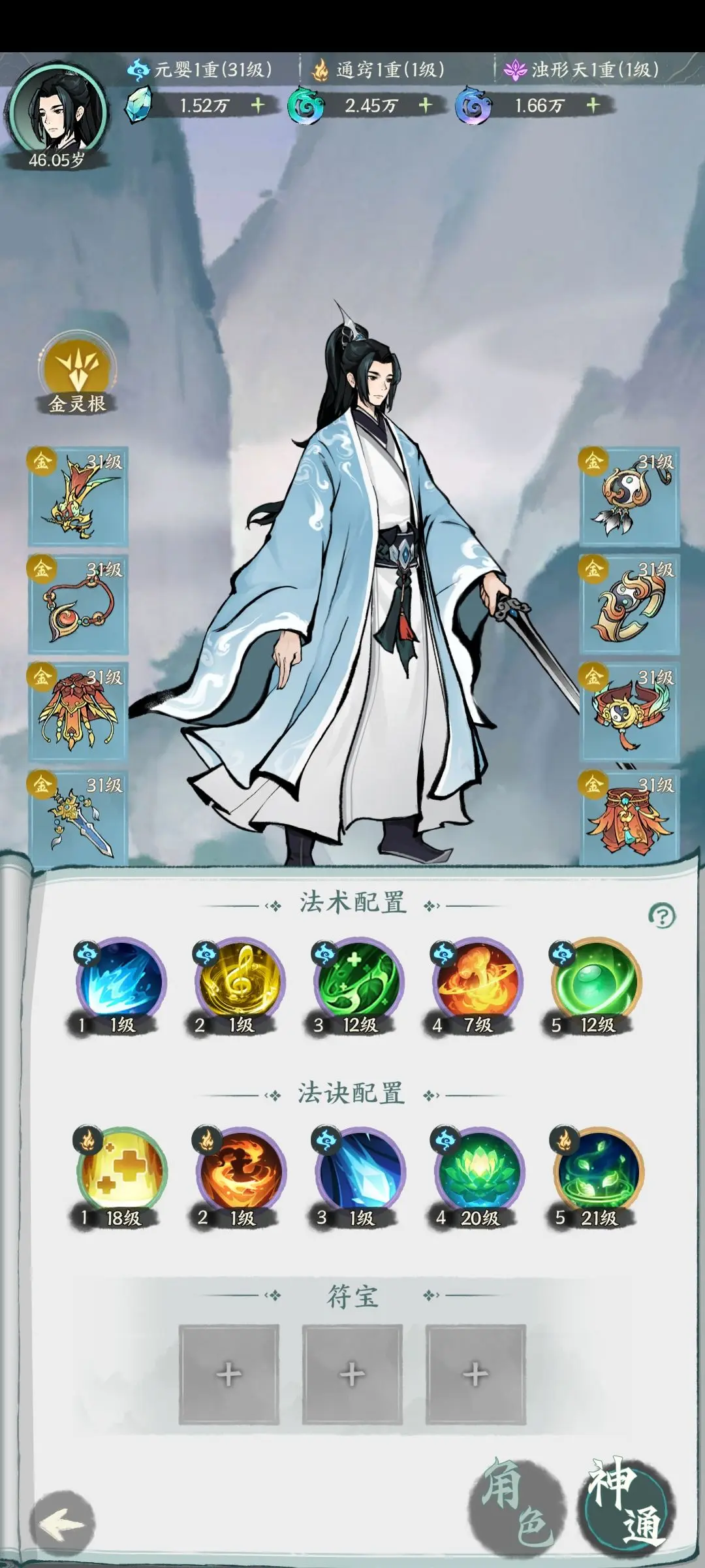 《云海寻仙记》人物面板曝光！属性技能全解析，修仙党必看！