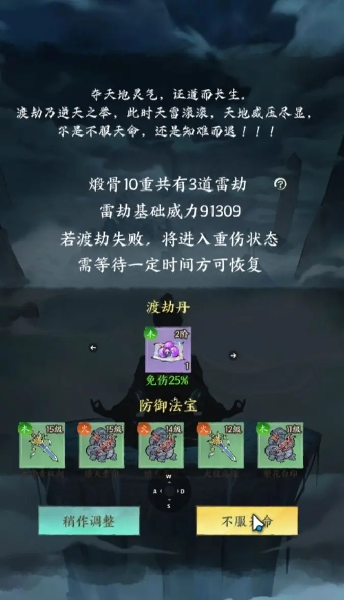 《云海寻仙记》洞府丹毒与渡劫玩法攻略
