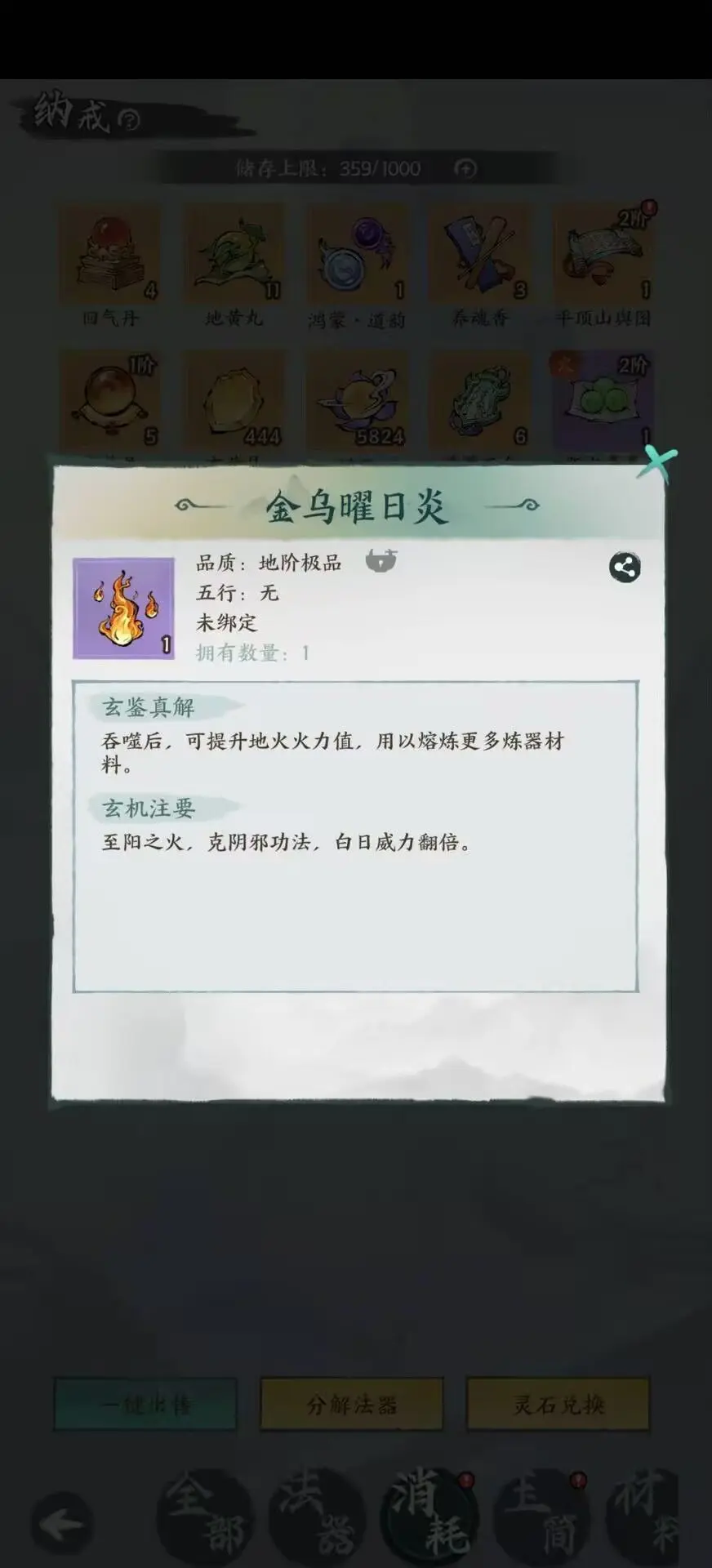 《云海寻仙记》炼丹炼器全攻略！30秒速成仙道大师！