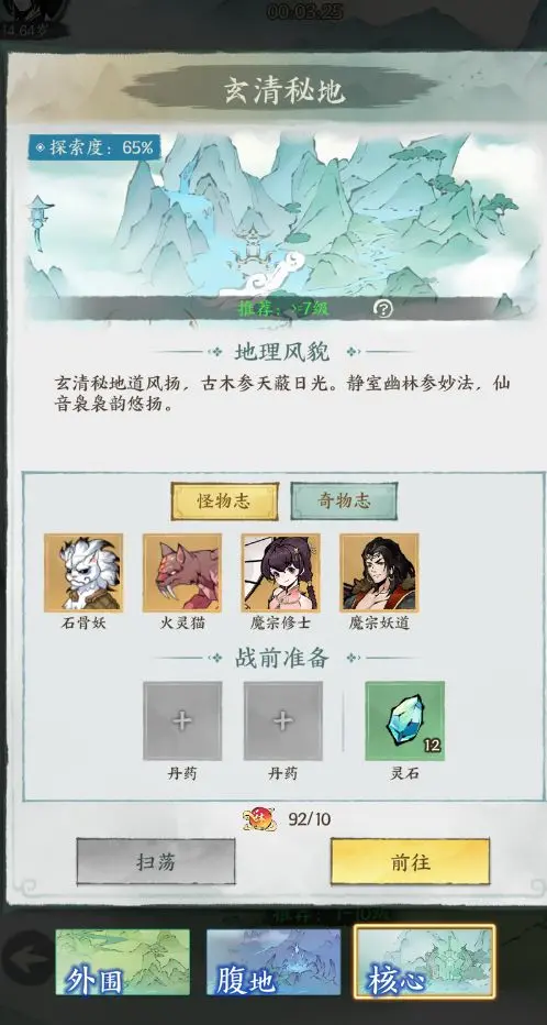 《云海寻仙记》战斗地图曝光！仙侠迷必看30秒速通攻略